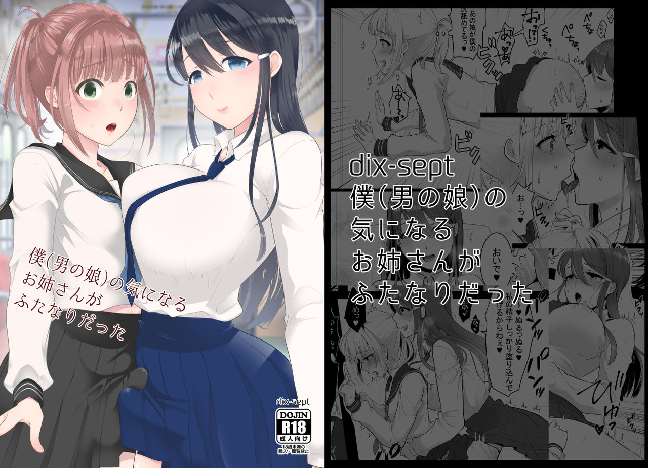 Boku (Otokonoko) no Kininaru Onee-san ga Futanari datta page 1