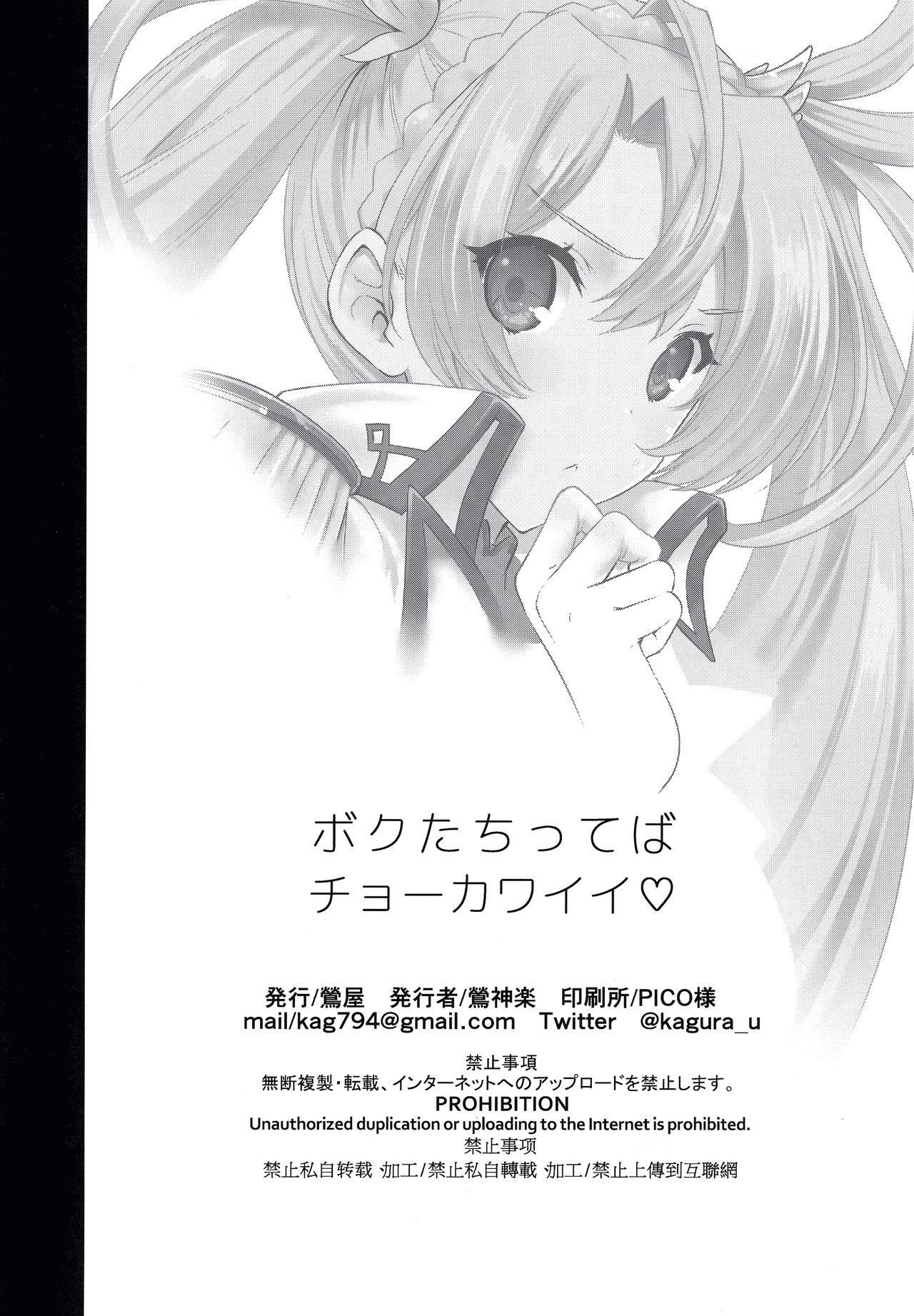 Boku-tachi tteba Chou Kawaii page 21