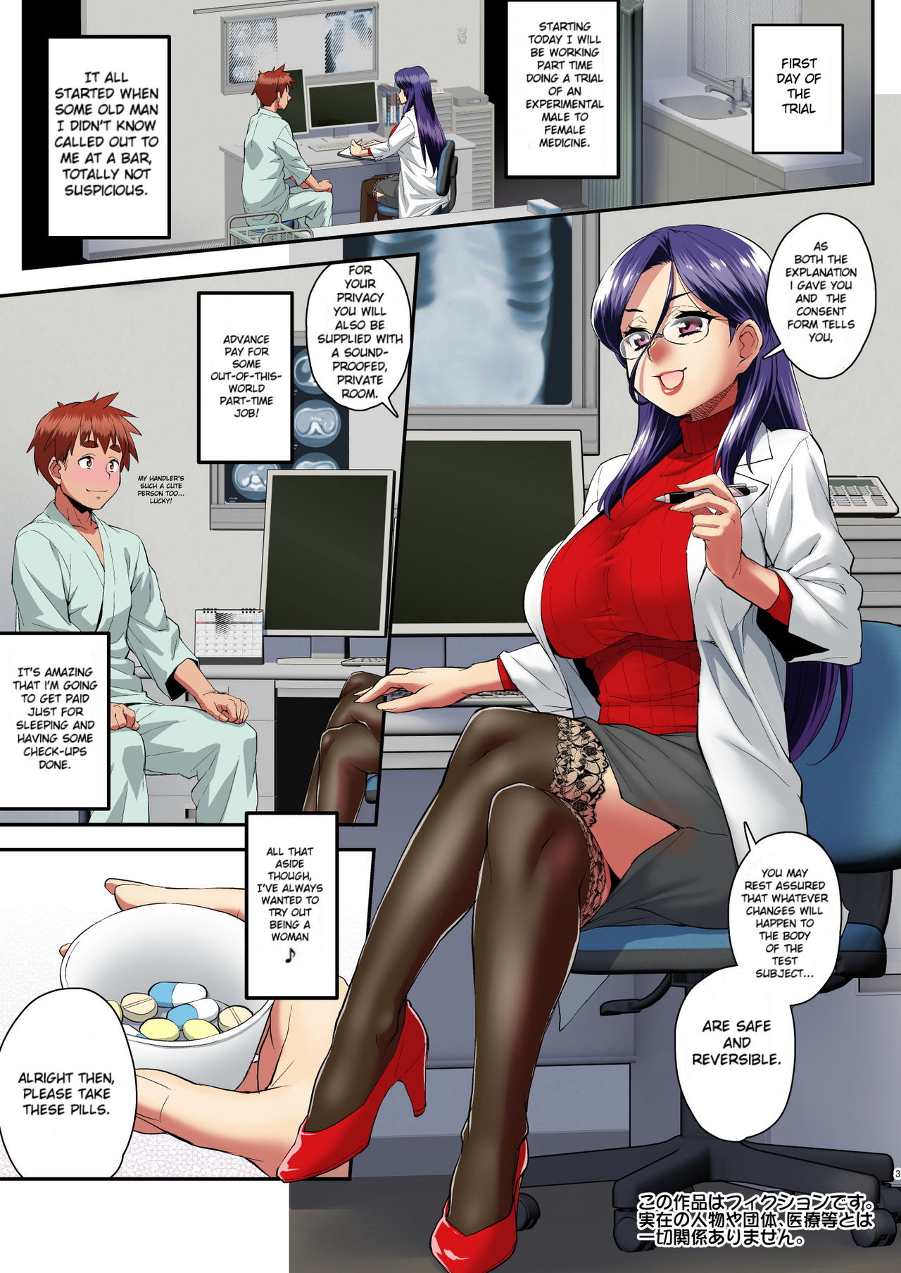 Boku to Futanari Joi no Nyotaika Chiken page 3