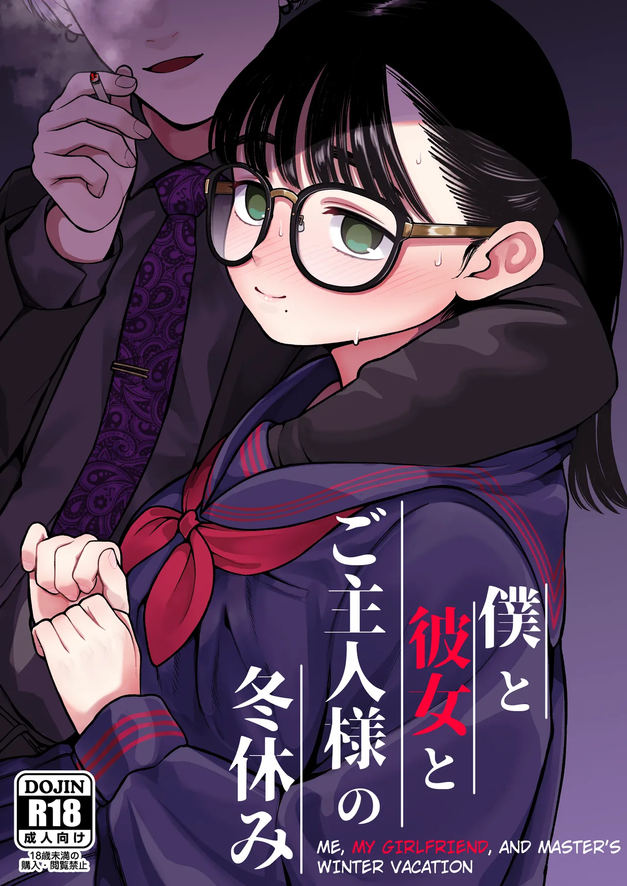 Boku to Kanojo to Goshujin-sama no Fuyuyasumi 1-3 page 1