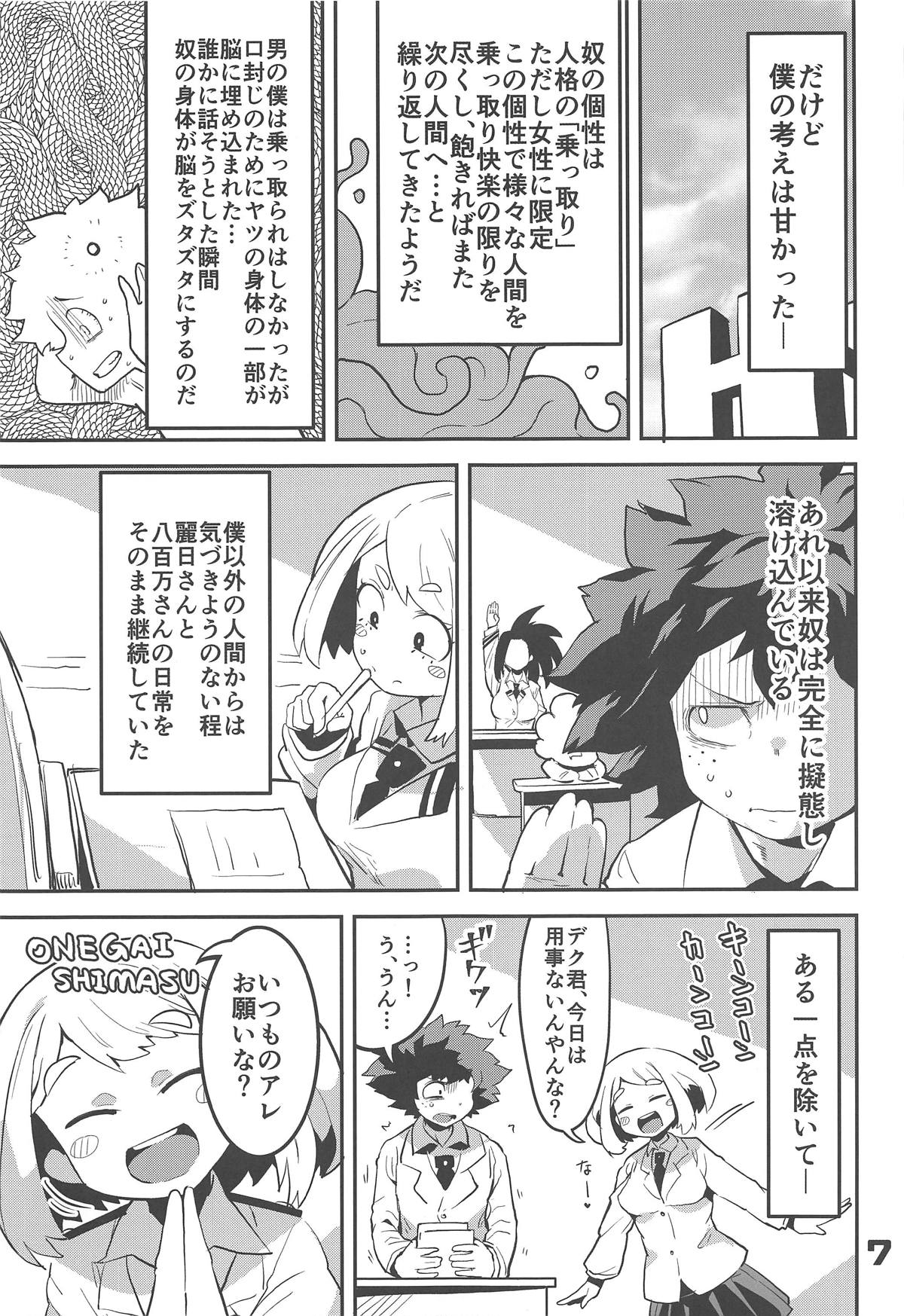 Boku to Nottori Villain Nakademia page 6