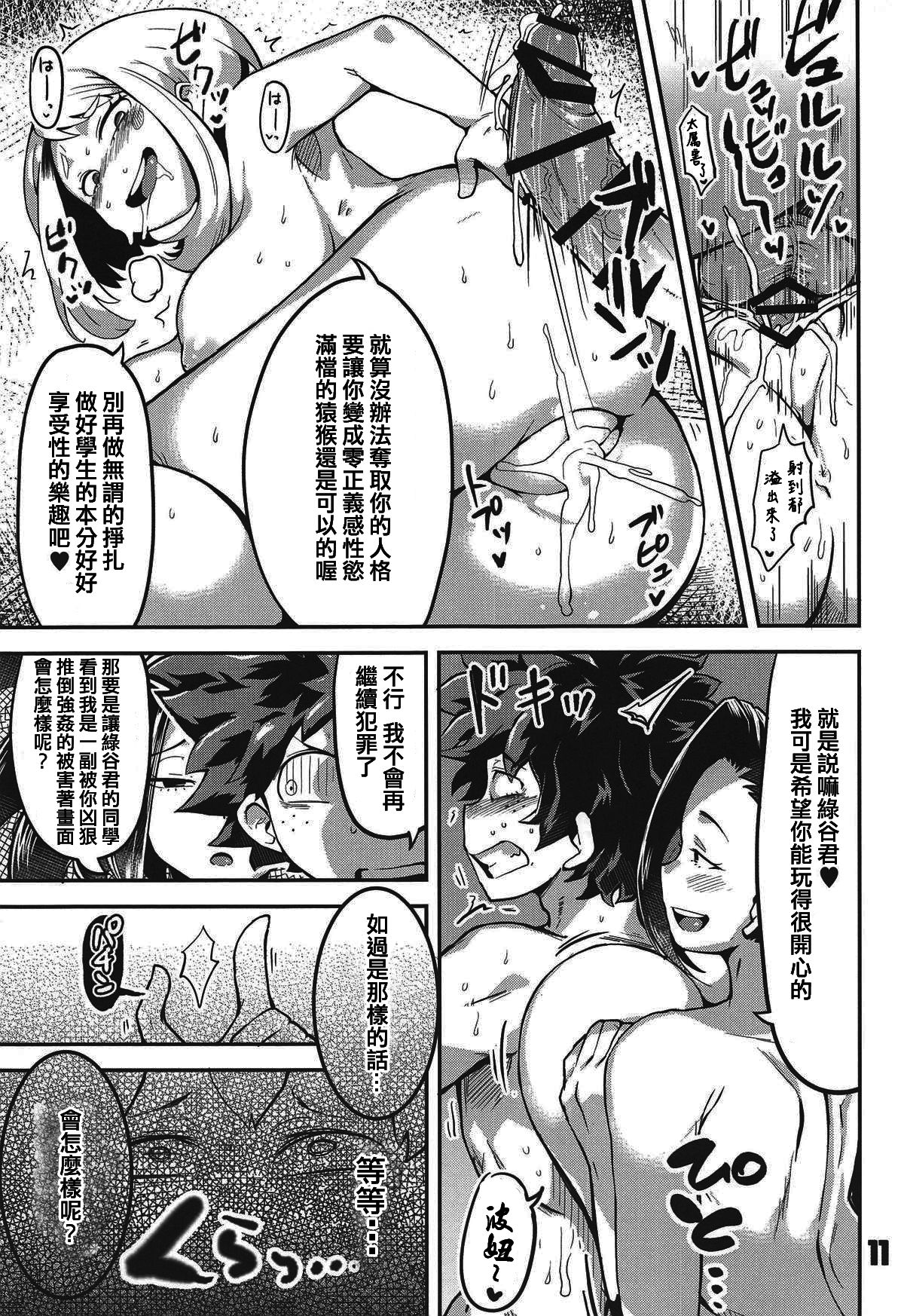 Boku to Nottori Villain Nakademia page 10