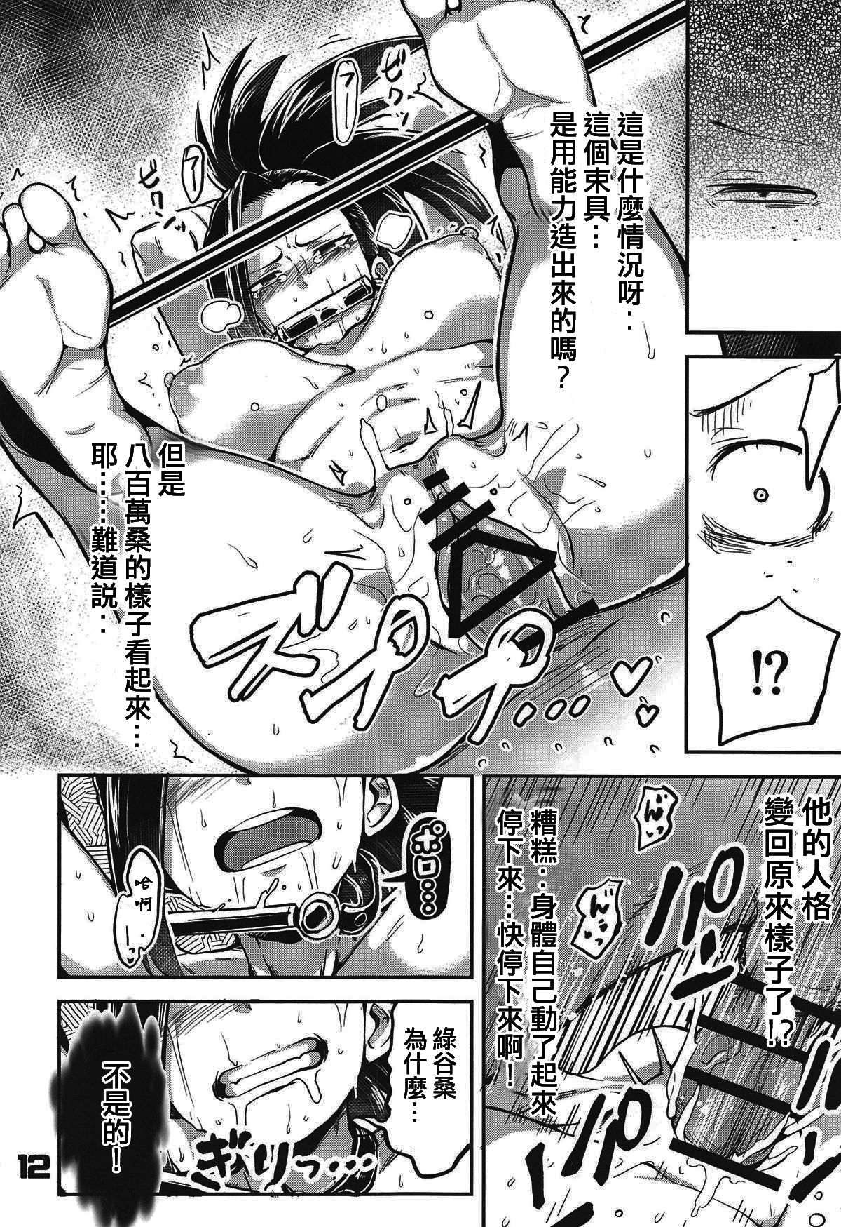Boku to Nottori Villain Nakademia page 11