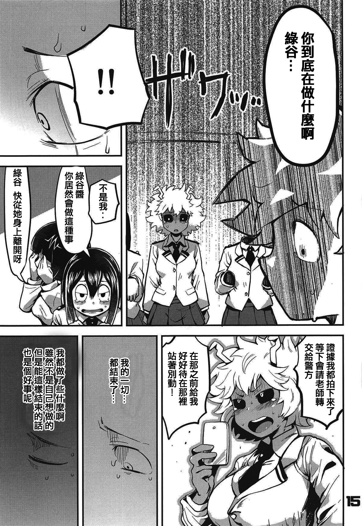 Boku to Nottori Villain Nakademia page 14