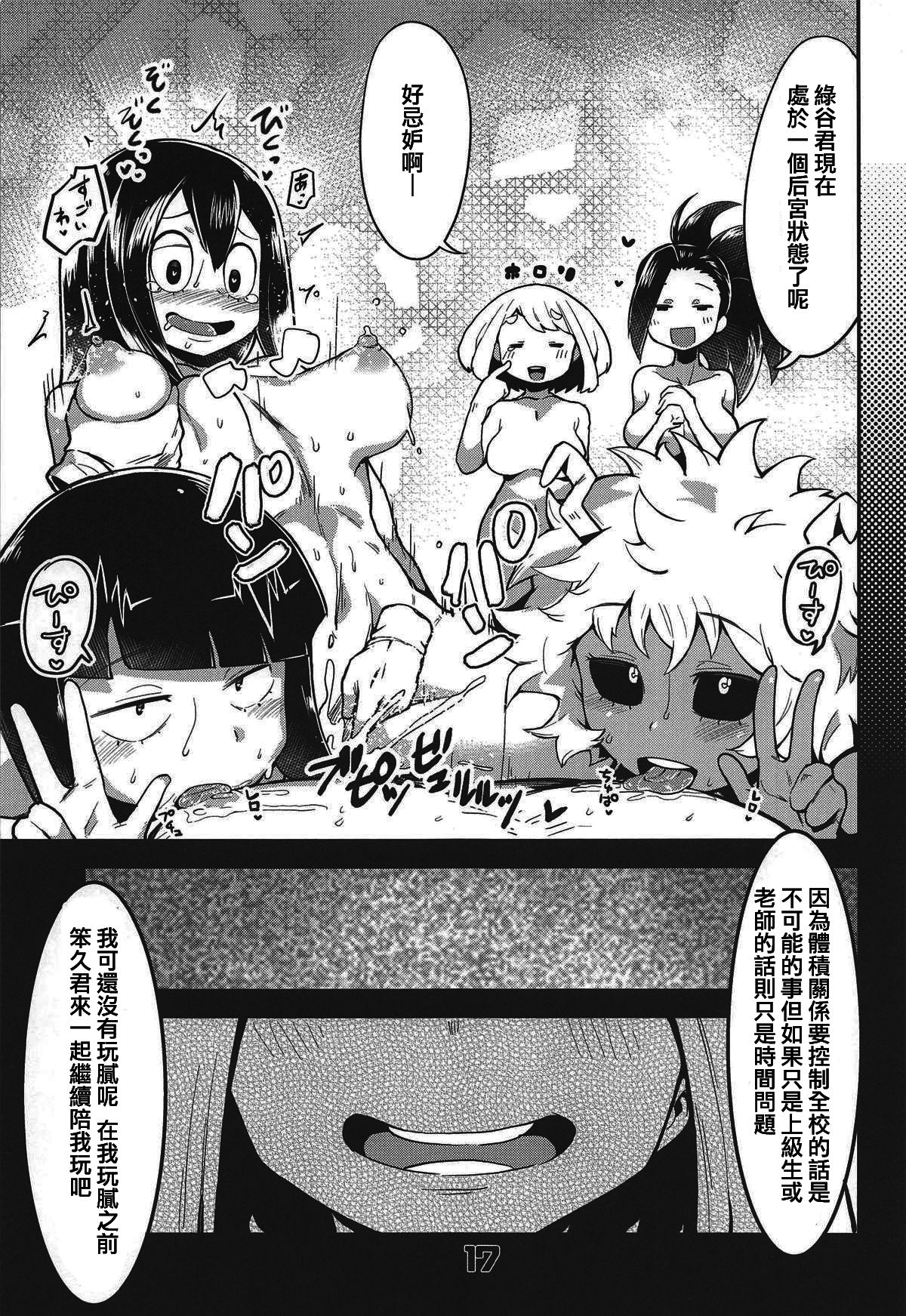 Boku to Nottori Villain Nakademia page 16