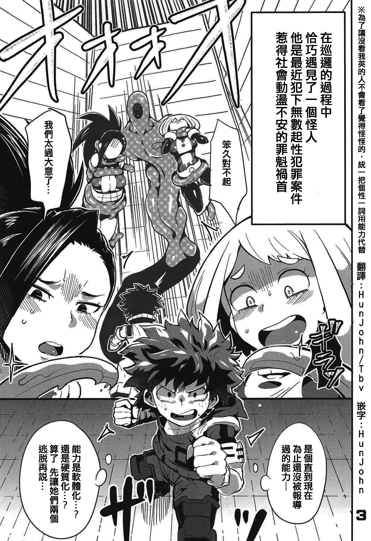 Boku to Nottori Villain Nakademia page 2