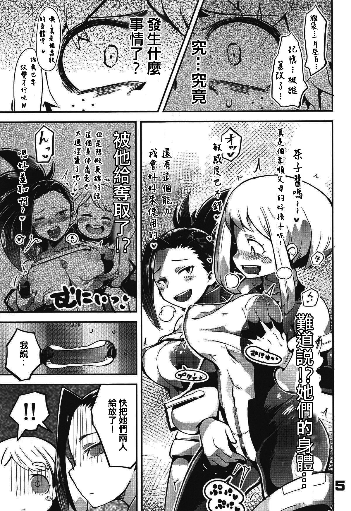 Boku to Nottori Villain Nakademia page 4