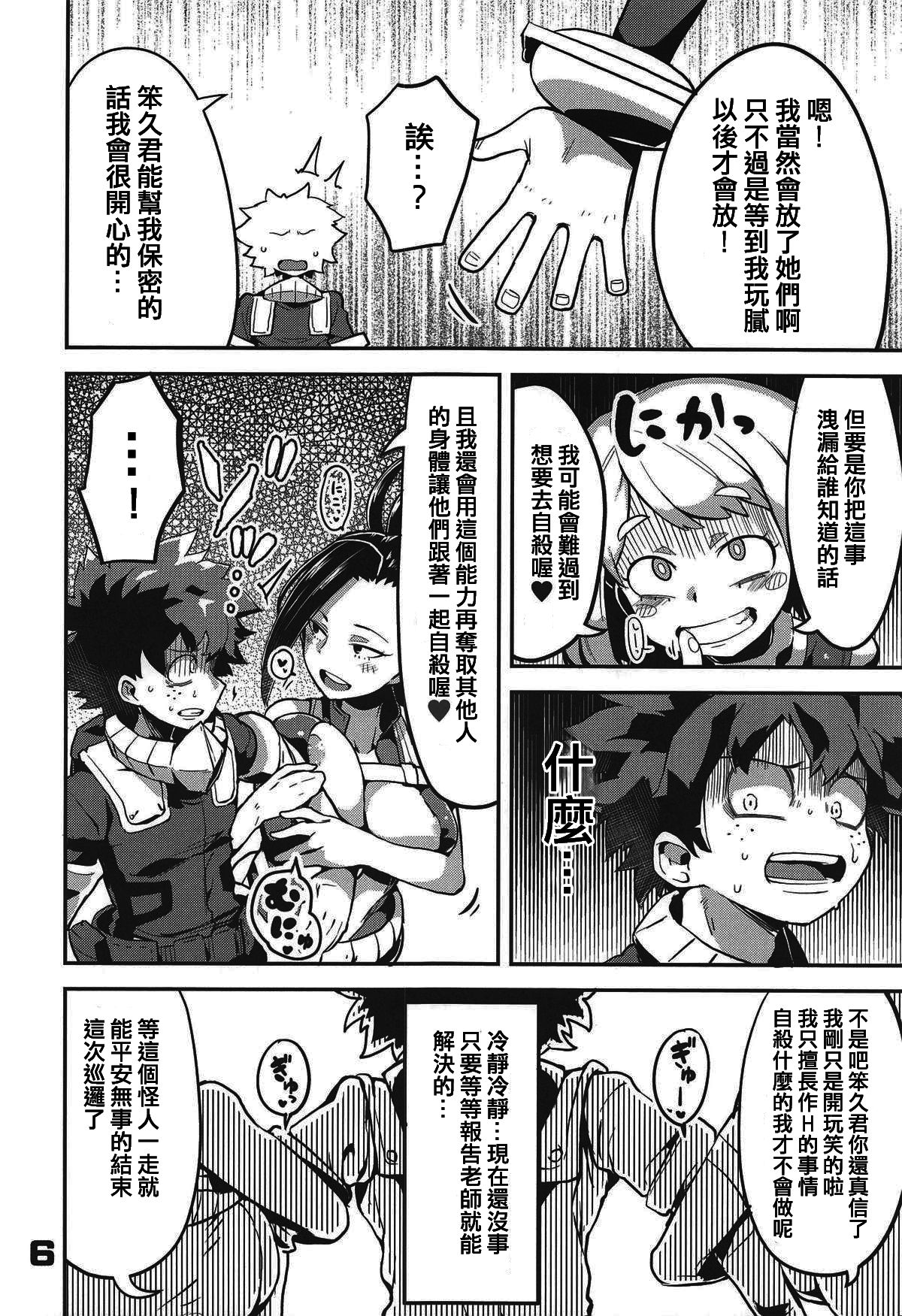 Boku to Nottori Villain Nakademia page 5