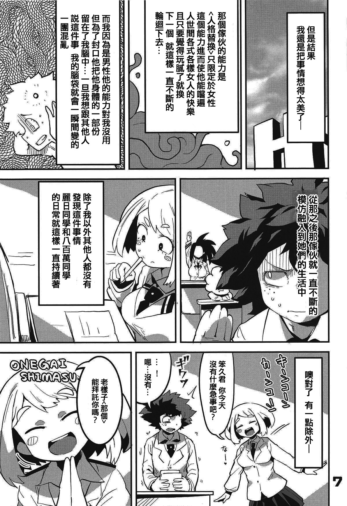 Boku to Nottori Villain Nakademia page 6