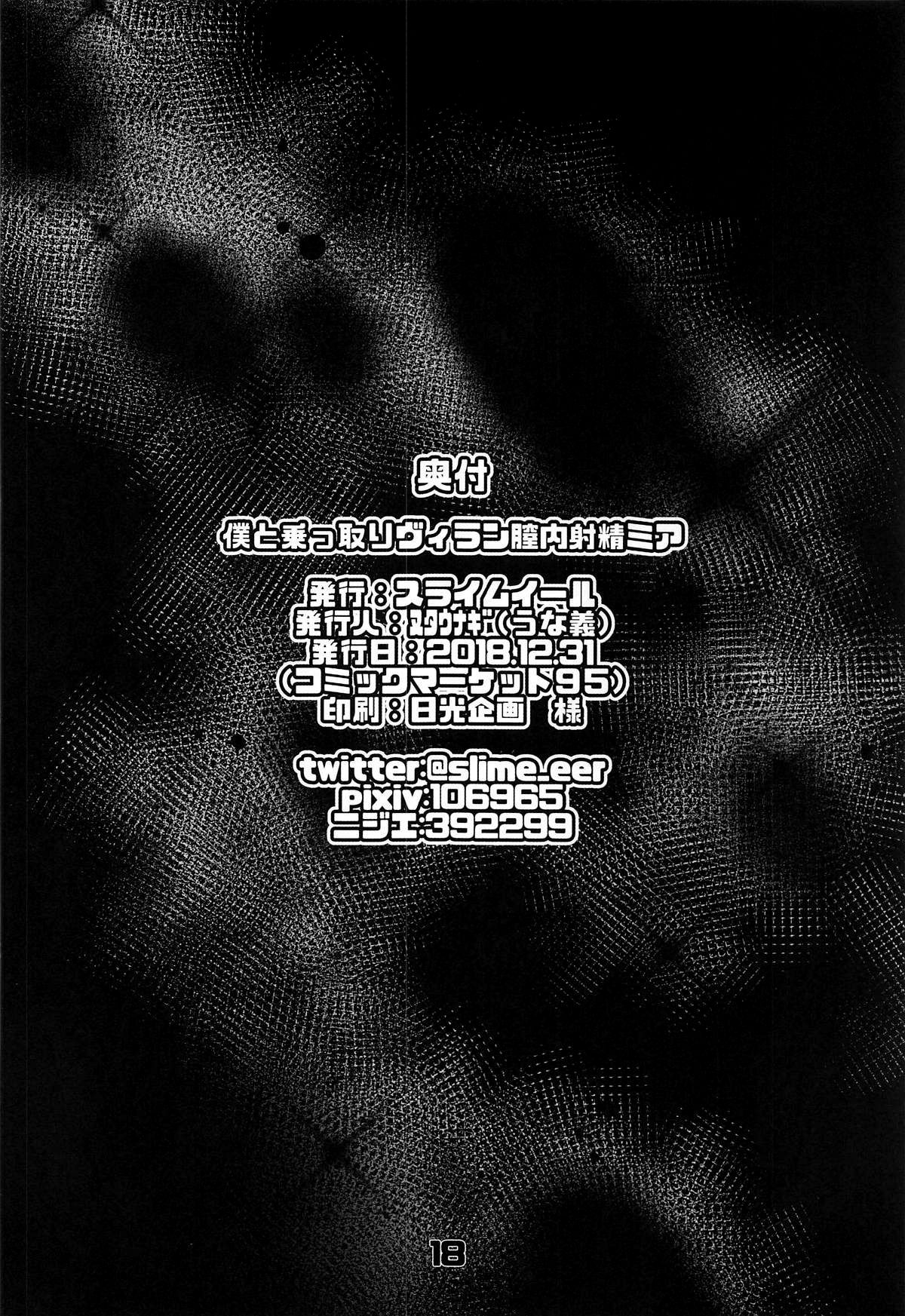 Boku to Nottori Villain Nakademia page 17
