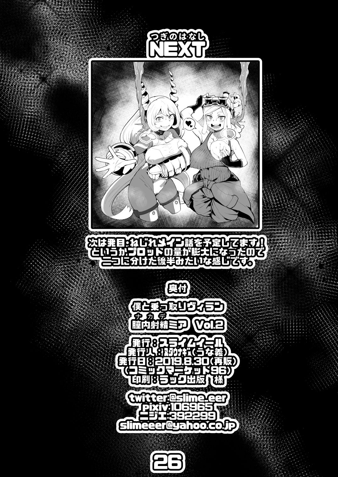 Boku to Nottori Villain Nakademia Vol. 2 page 25