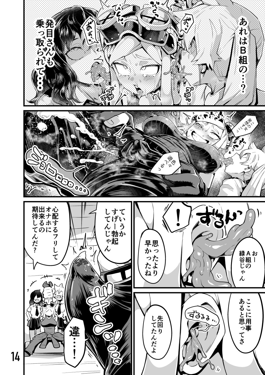 Boku to Nottori Villain Nakademia Vol. 3 page 13