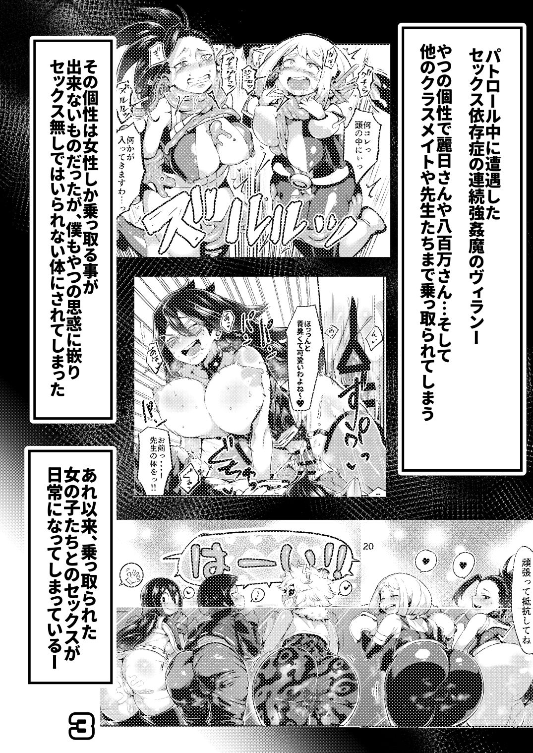 Boku to Nottori Villain Nakademia Vol. 3 page 2