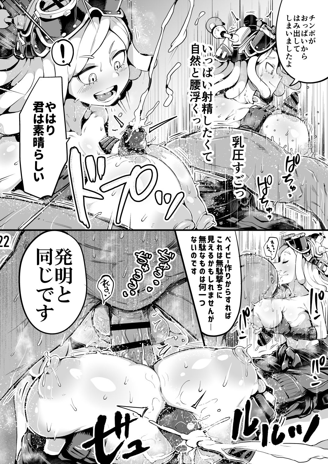 Boku to Nottori Villain Nakademia Vol. 3 page 21