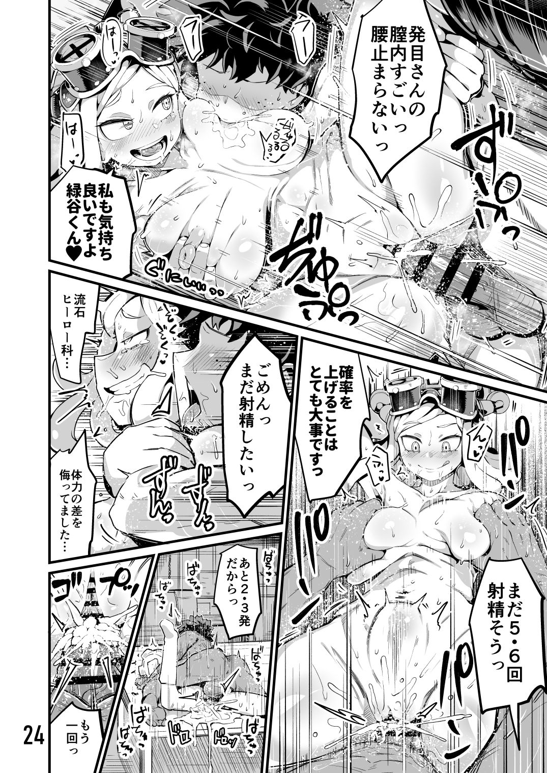 Boku to Nottori Villain Nakademia Vol. 3 page 23