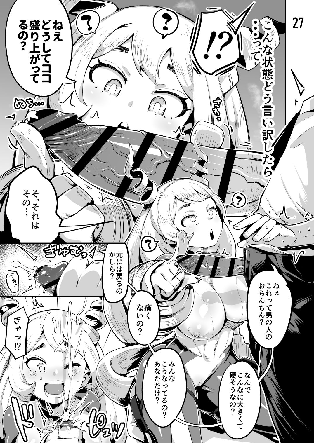 Boku to Nottori Villain Nakademia Vol. 3 page 26