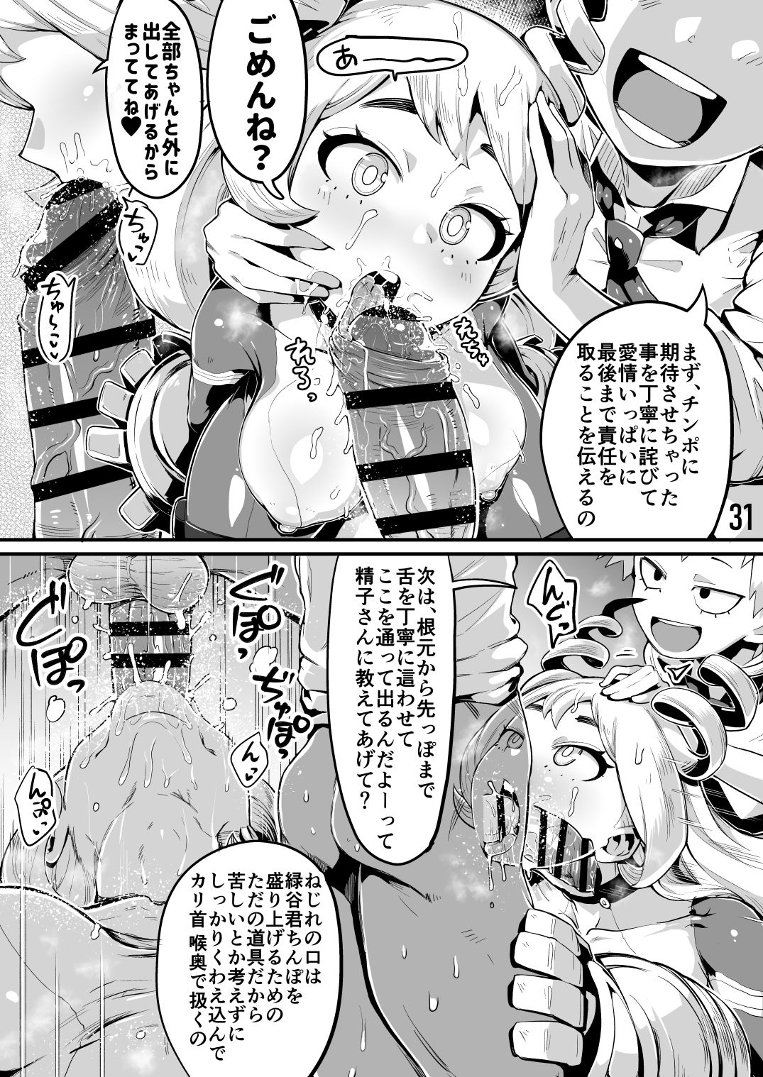 Boku to Nottori Villain Nakademia Vol. 3 page 30