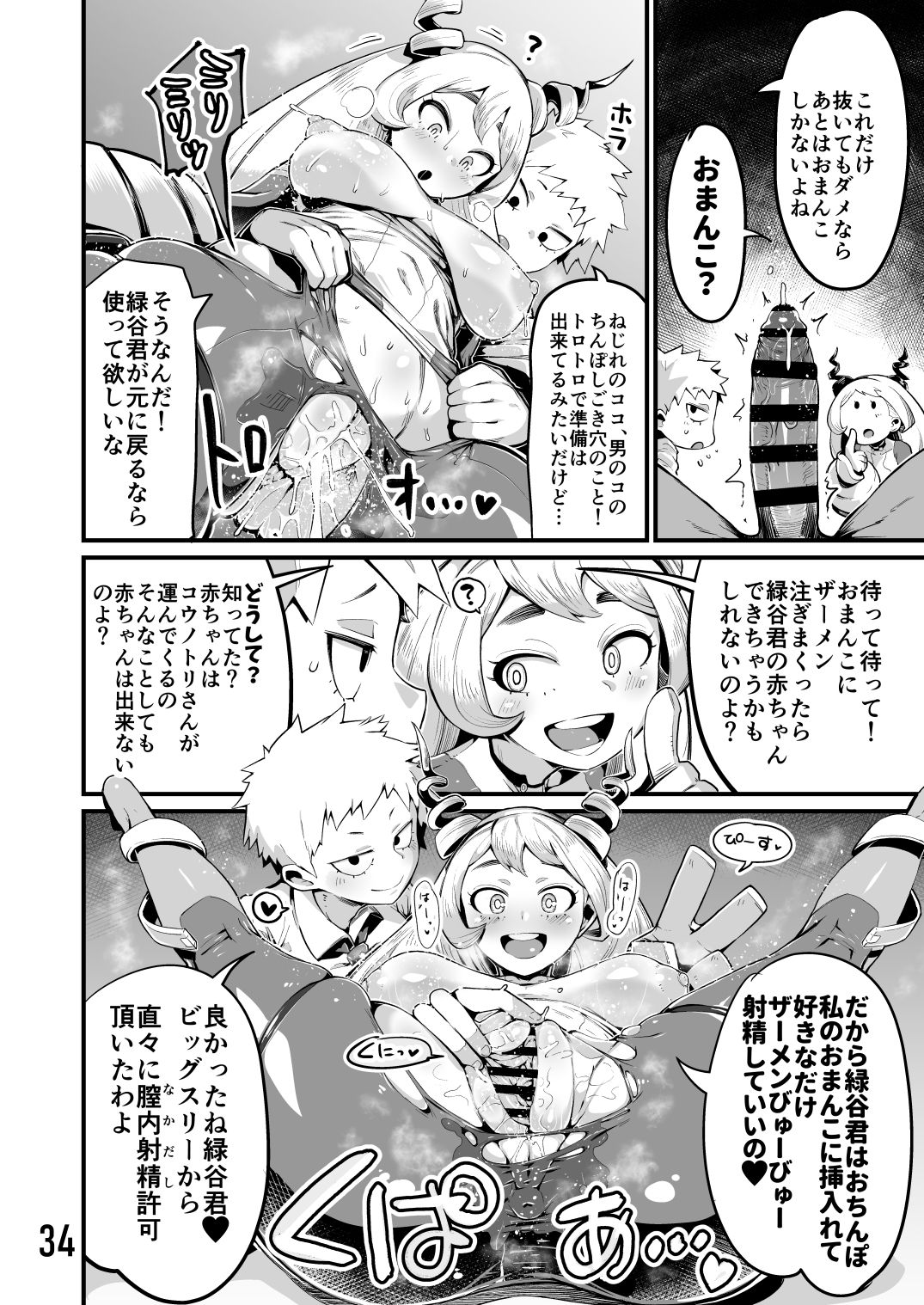 Boku to Nottori Villain Nakademia Vol. 3 page 33