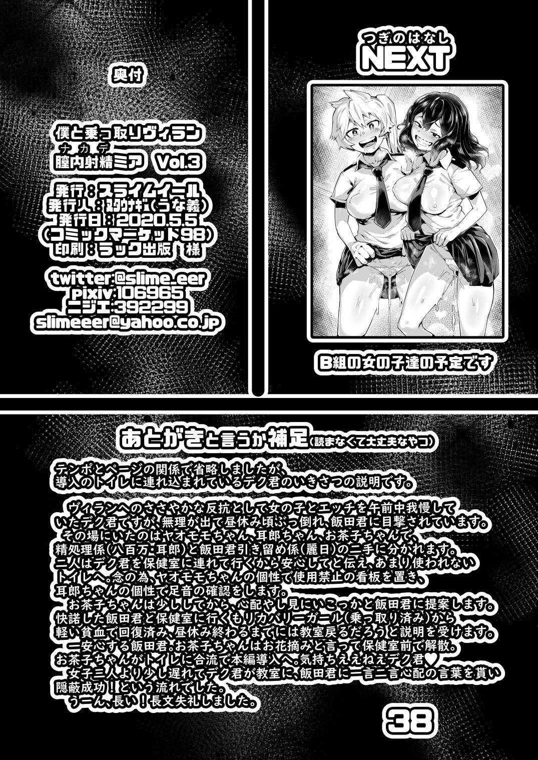 Boku to Nottori Villain Nakademia Vol. 3 page 37