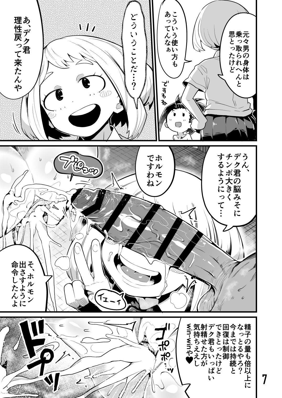 Boku to Nottori Villain Nakademia Vol. 3 page 6