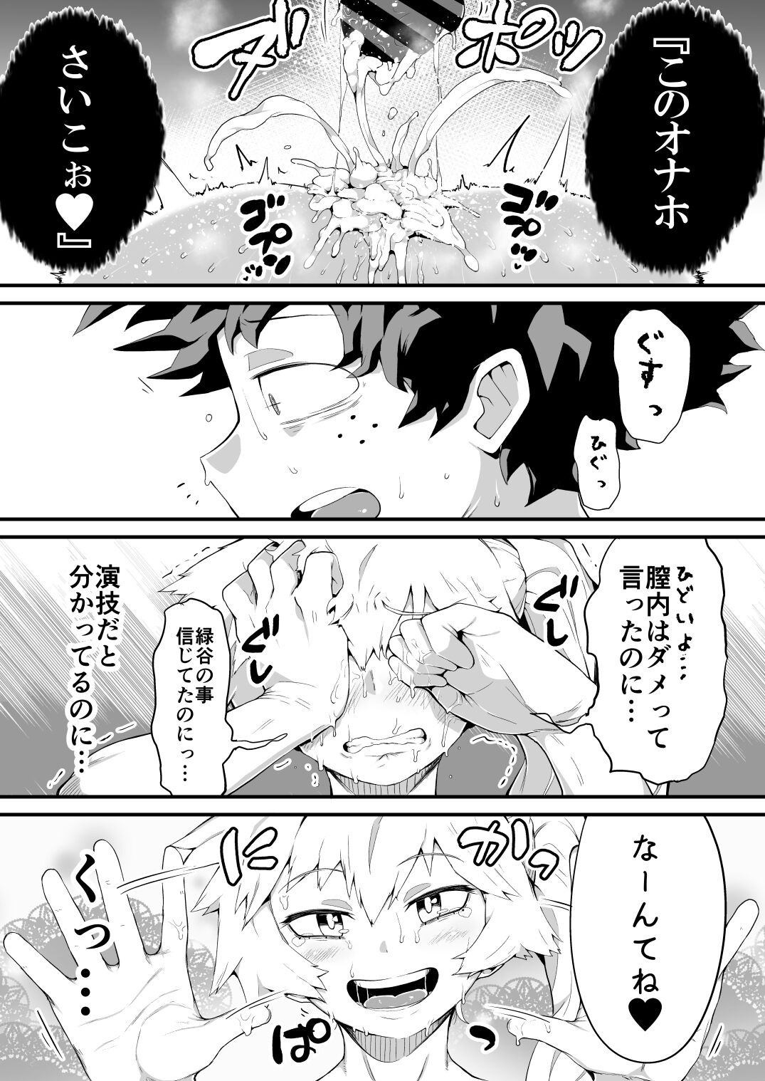 Boku to Nottori Villain Nakademia Vol. 4 page 14