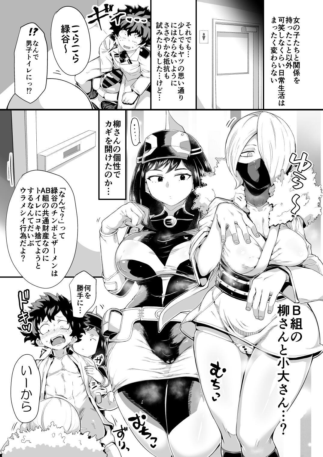 Boku to Nottori Villain Nakademia Vol. 4 page 18