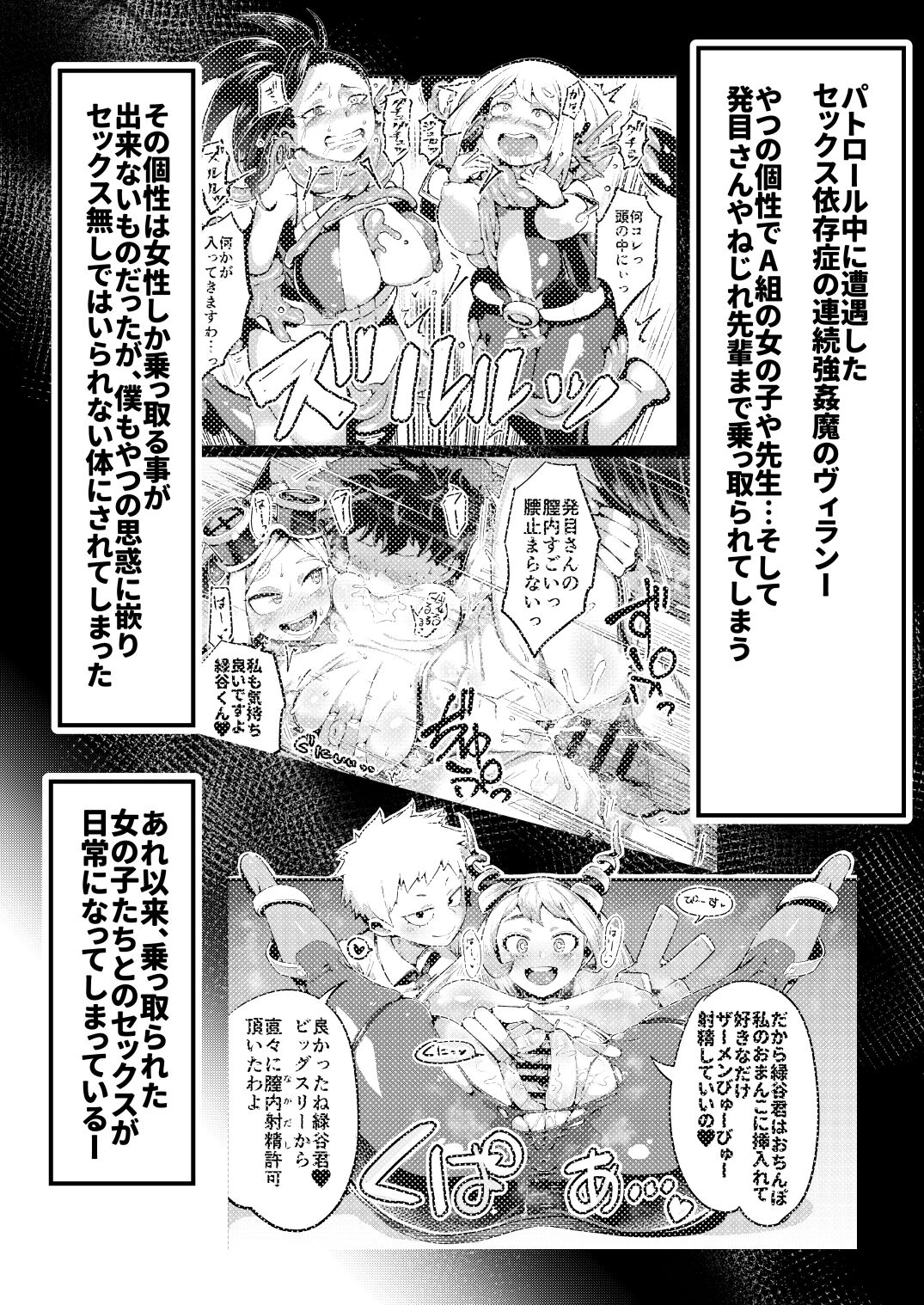 Boku to Nottori Villain Nakademia Vol. 4 page 2