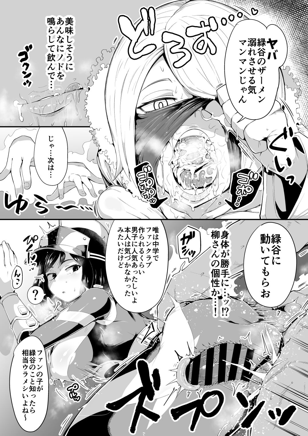 Boku to Nottori Villain Nakademia Vol. 4 page 21