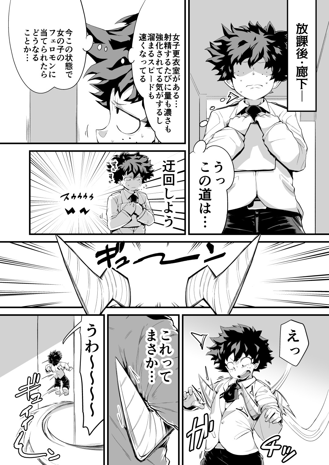 Boku to Nottori Villain Nakademia Vol. 4 page 25