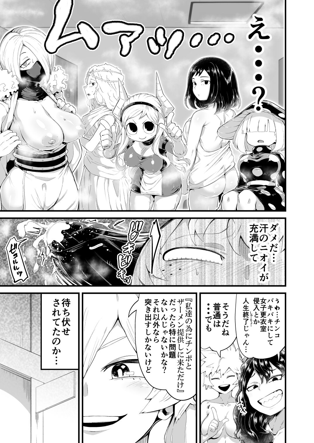 Boku to Nottori Villain Nakademia Vol. 4 page 26