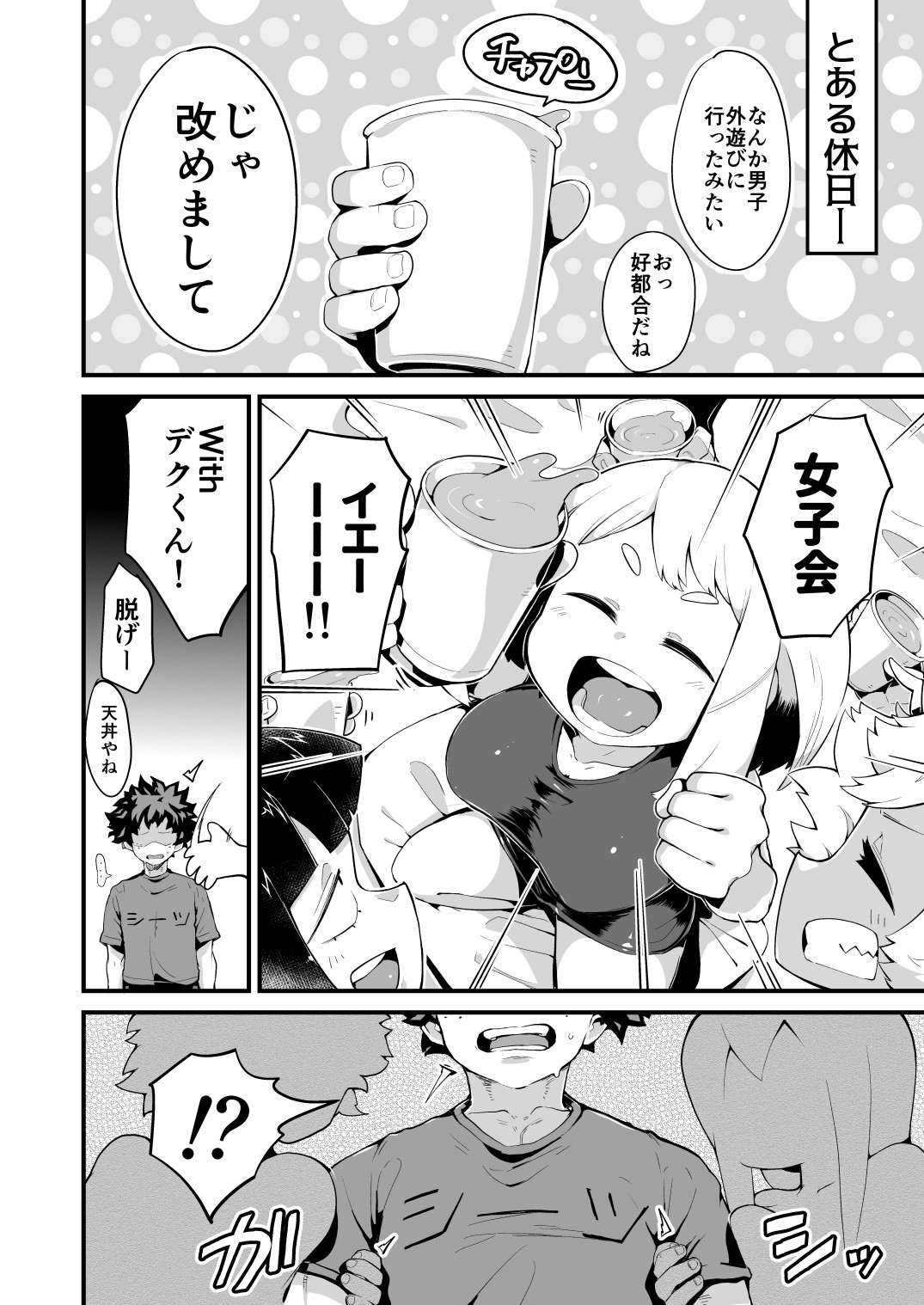 Boku to Nottori Villain Nakademia Vol. 4 page 3
