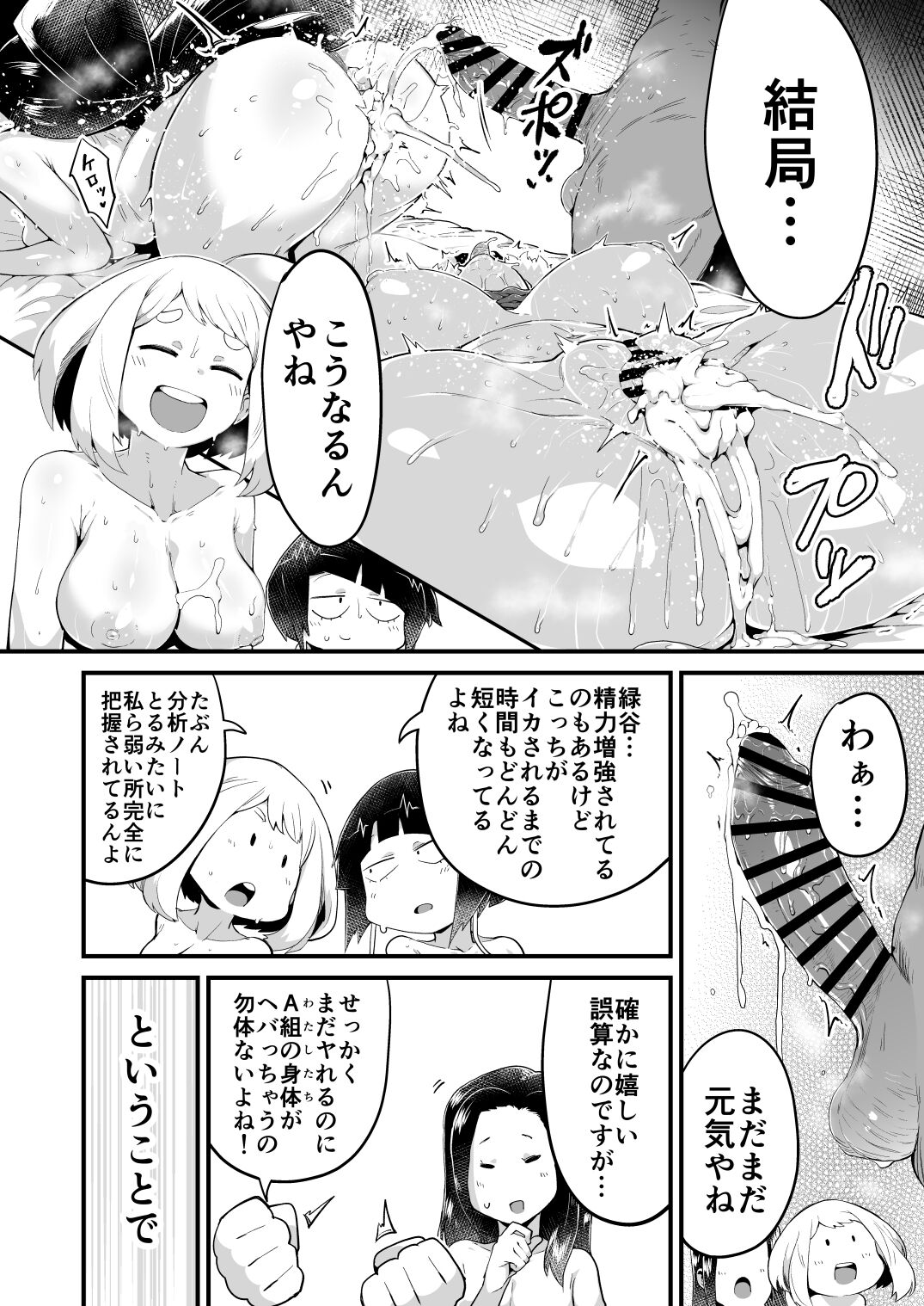 Boku to Nottori Villain Nakademia Vol. 4 page 5
