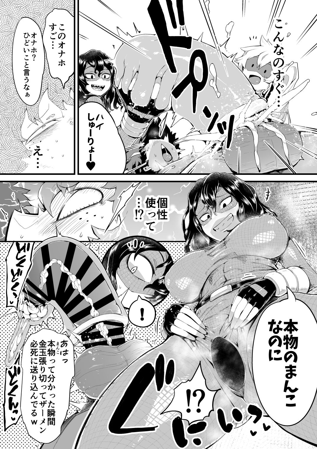Boku to Nottori Villain Nakademia Vol. 4 page 8