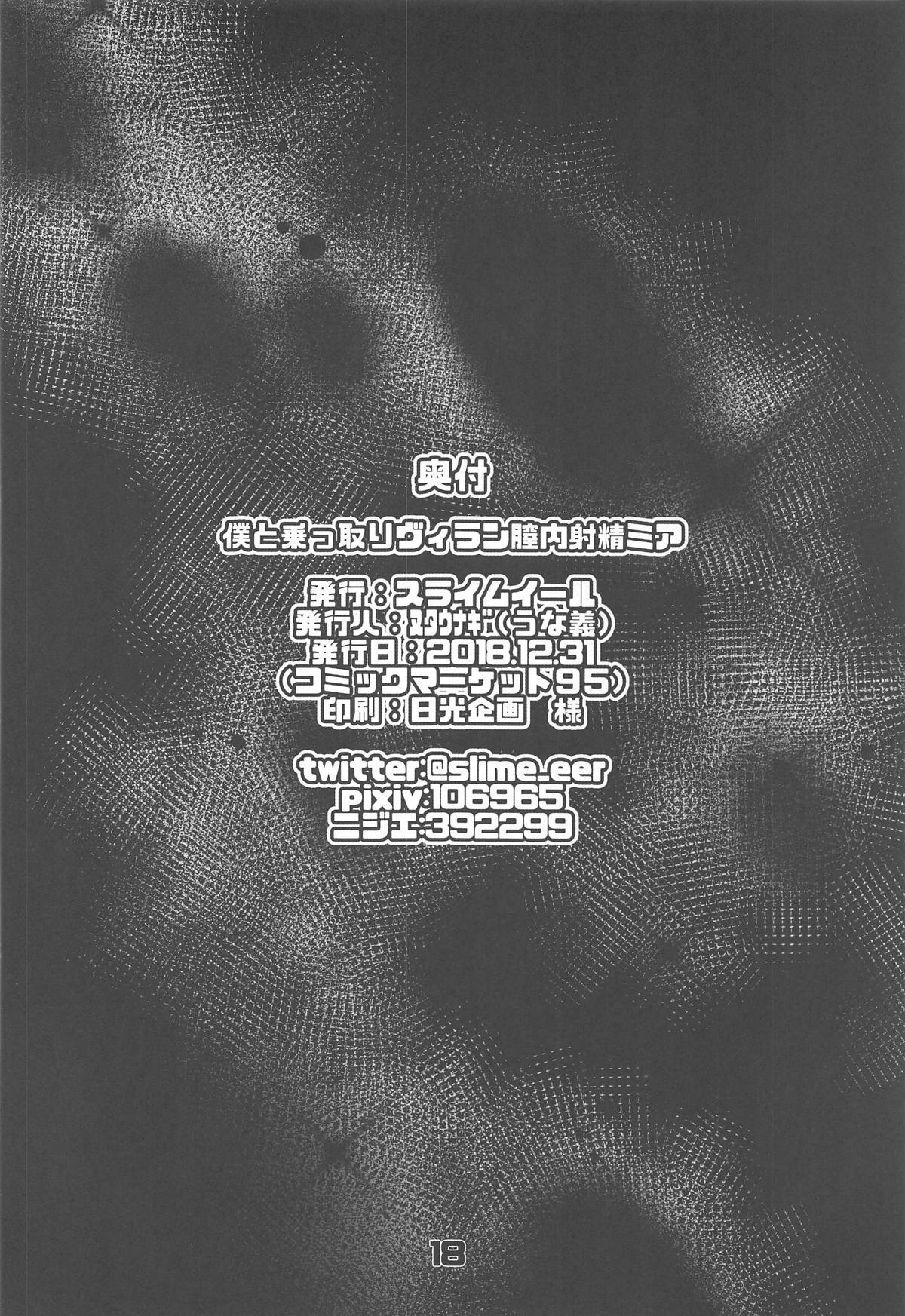Boku to Nottori Villain Nakademia page 17