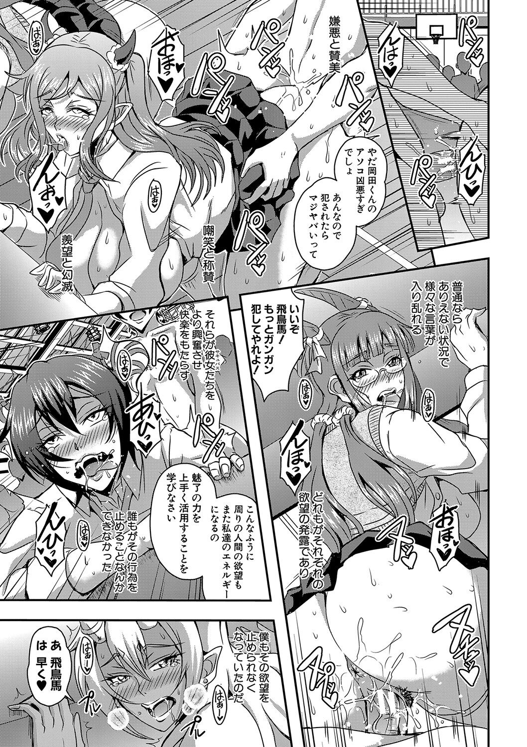 Boku to Succubus Mama-tachi to no Harem Life page 100