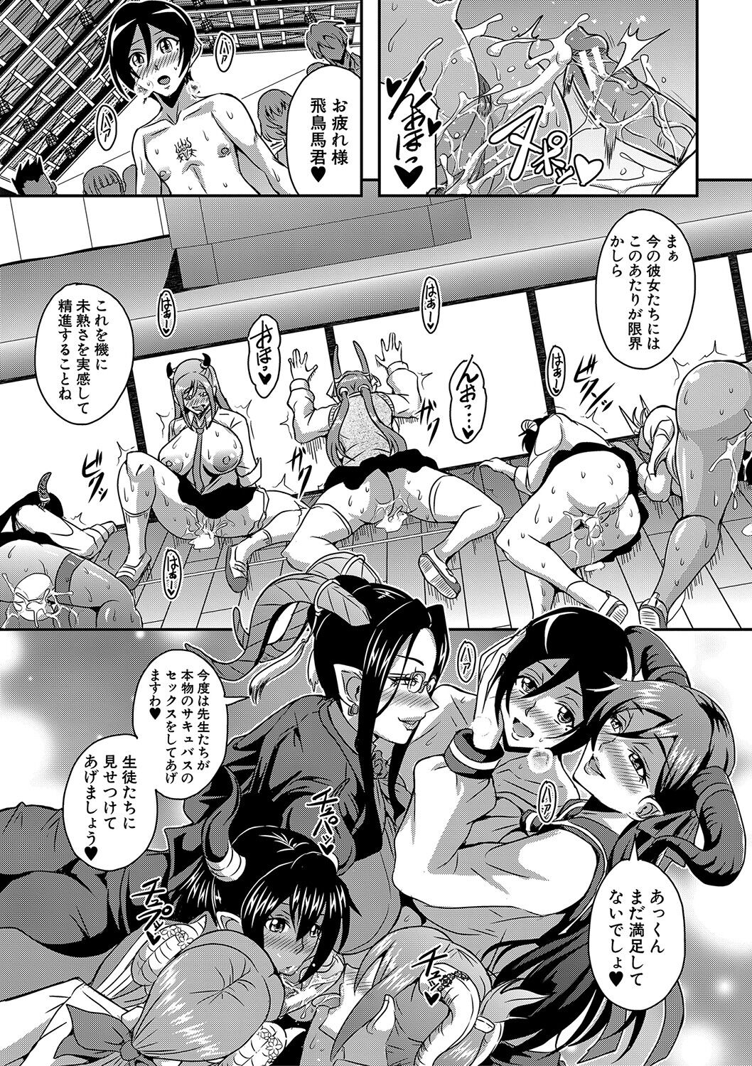 Boku to Succubus Mama-tachi to no Harem Life page 102