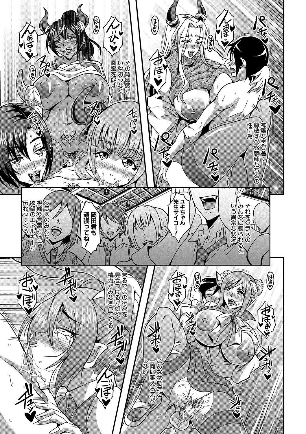 Boku to Succubus Mama-tachi to no Harem Life page 104