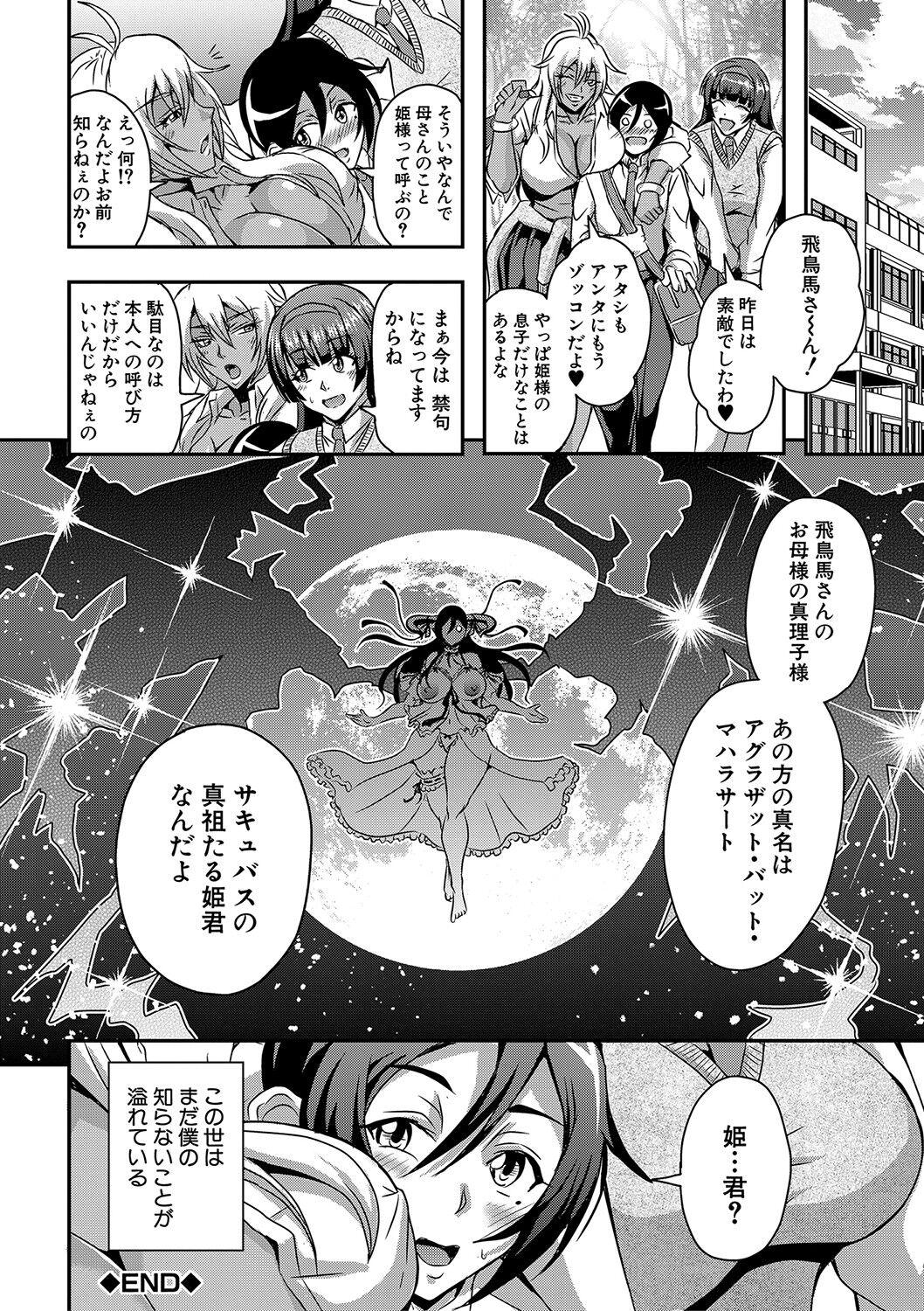 Boku to Succubus Mama-tachi to no Harem Life page 109