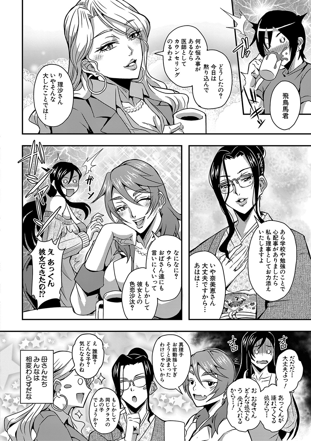 Boku to Succubus Mama-tachi to no Harem Life page 11