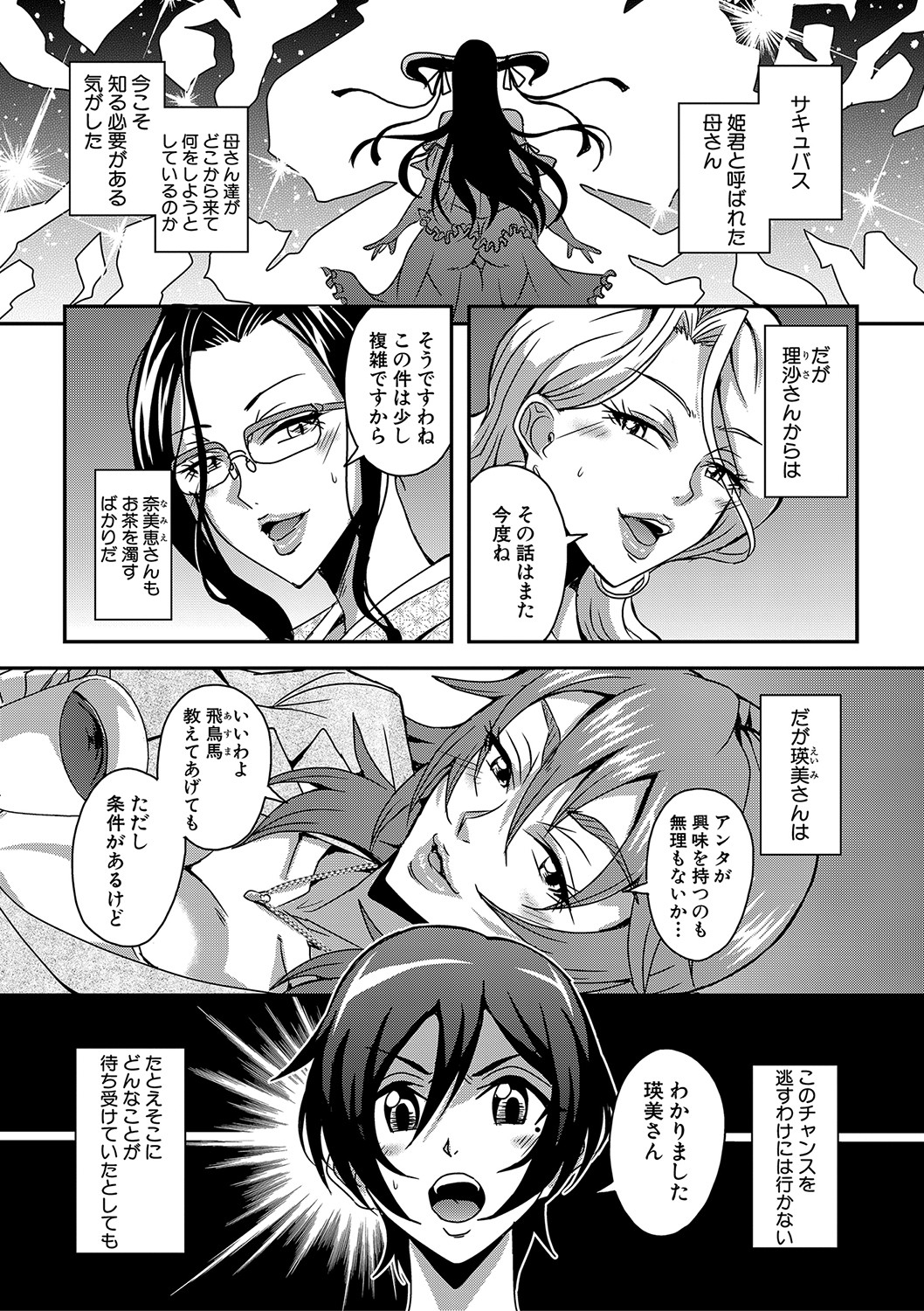 Boku to Succubus Mama-tachi to no Harem Life page 110