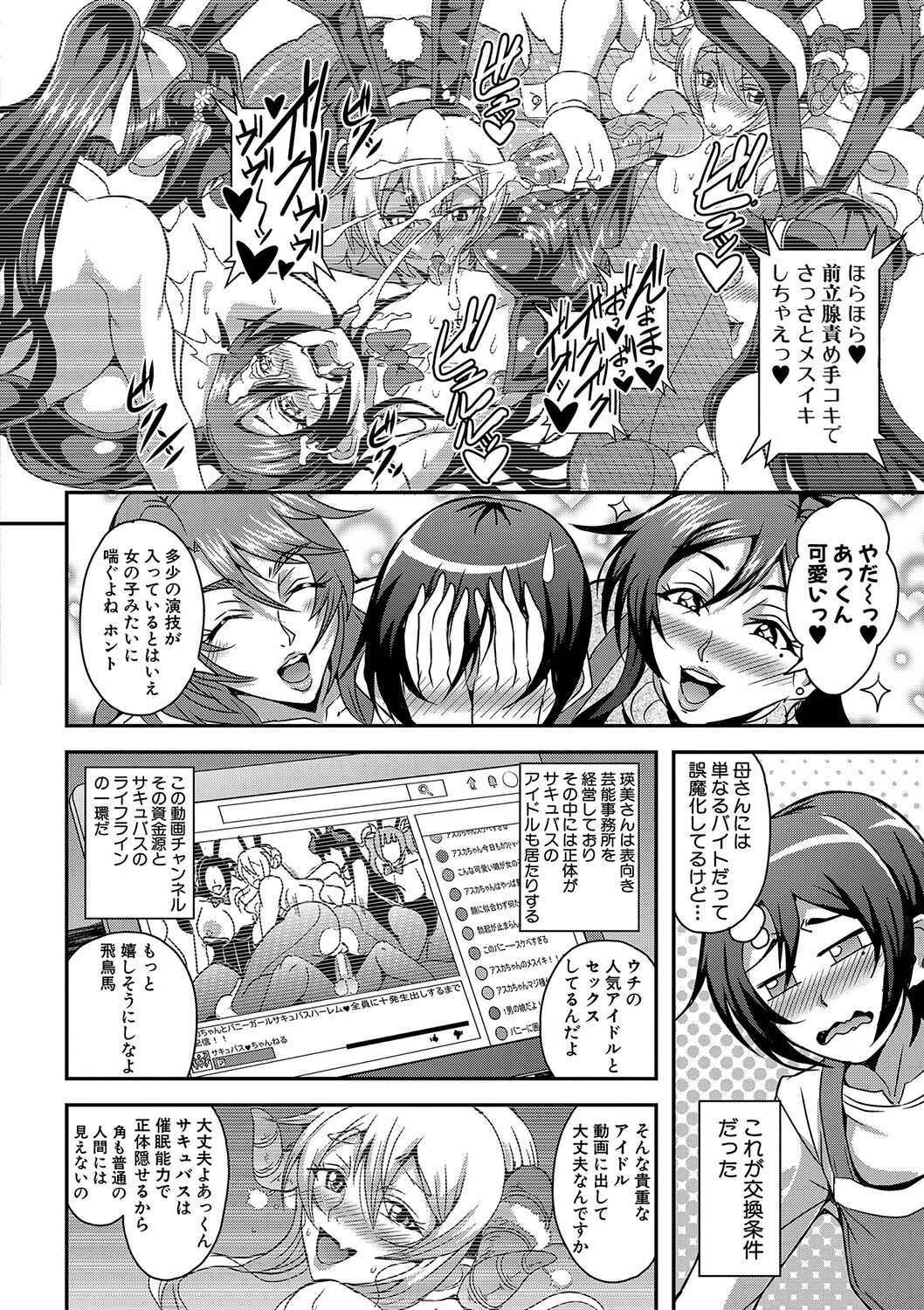Boku to Succubus Mama-tachi to no Harem Life page 113