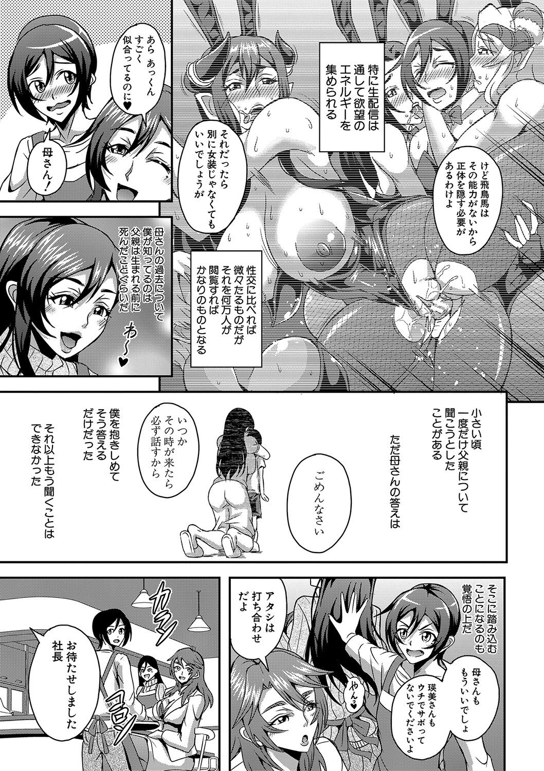 Boku to Succubus Mama-tachi to no Harem Life page 114