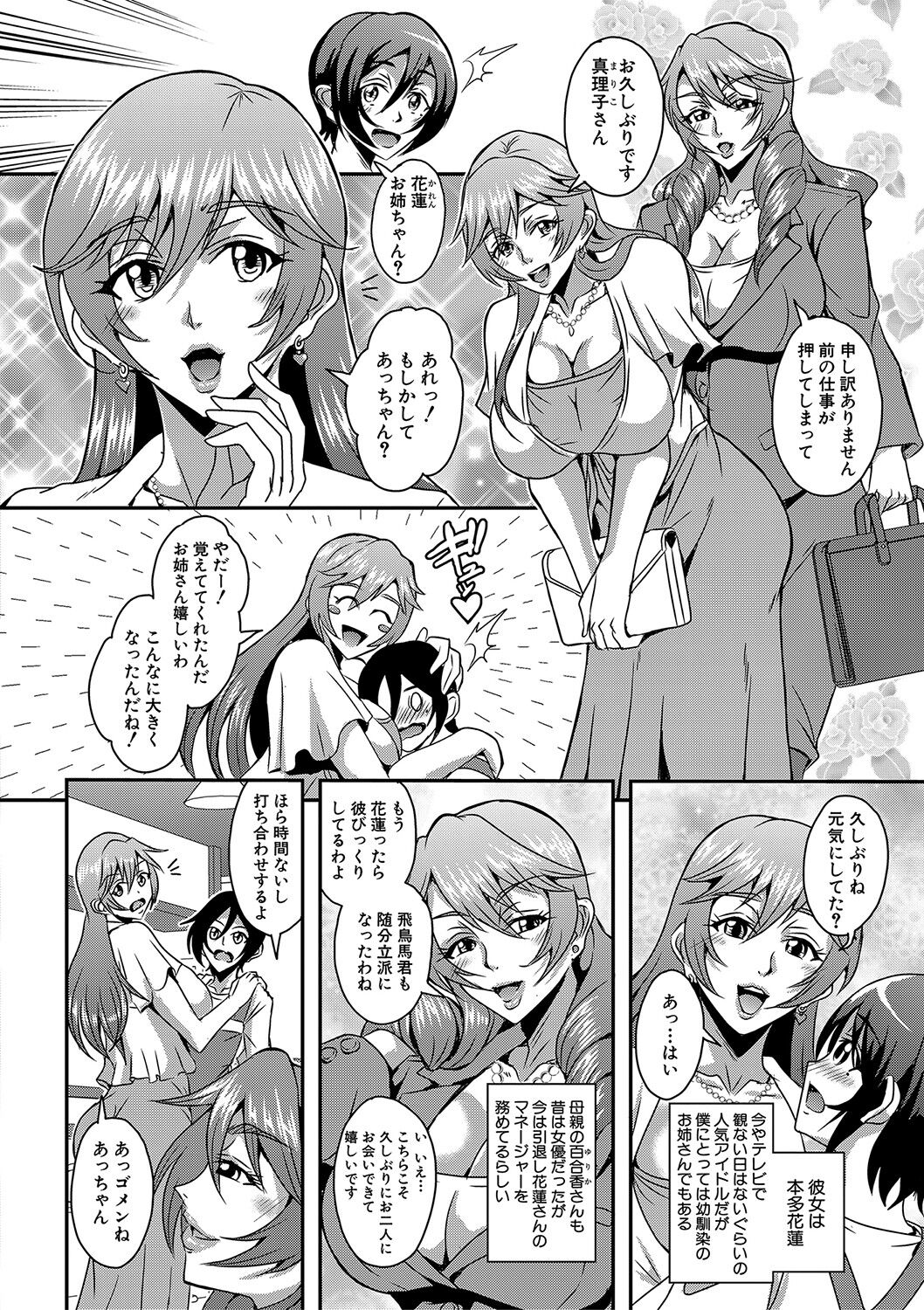 Boku to Succubus Mama-tachi to no Harem Life page 115