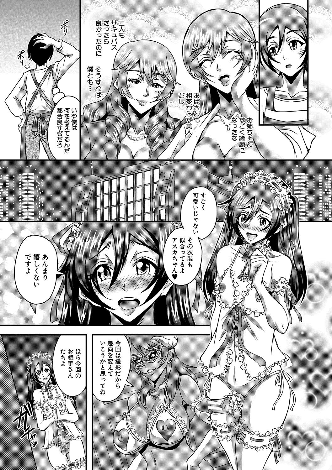 Boku to Succubus Mama-tachi to no Harem Life page 116