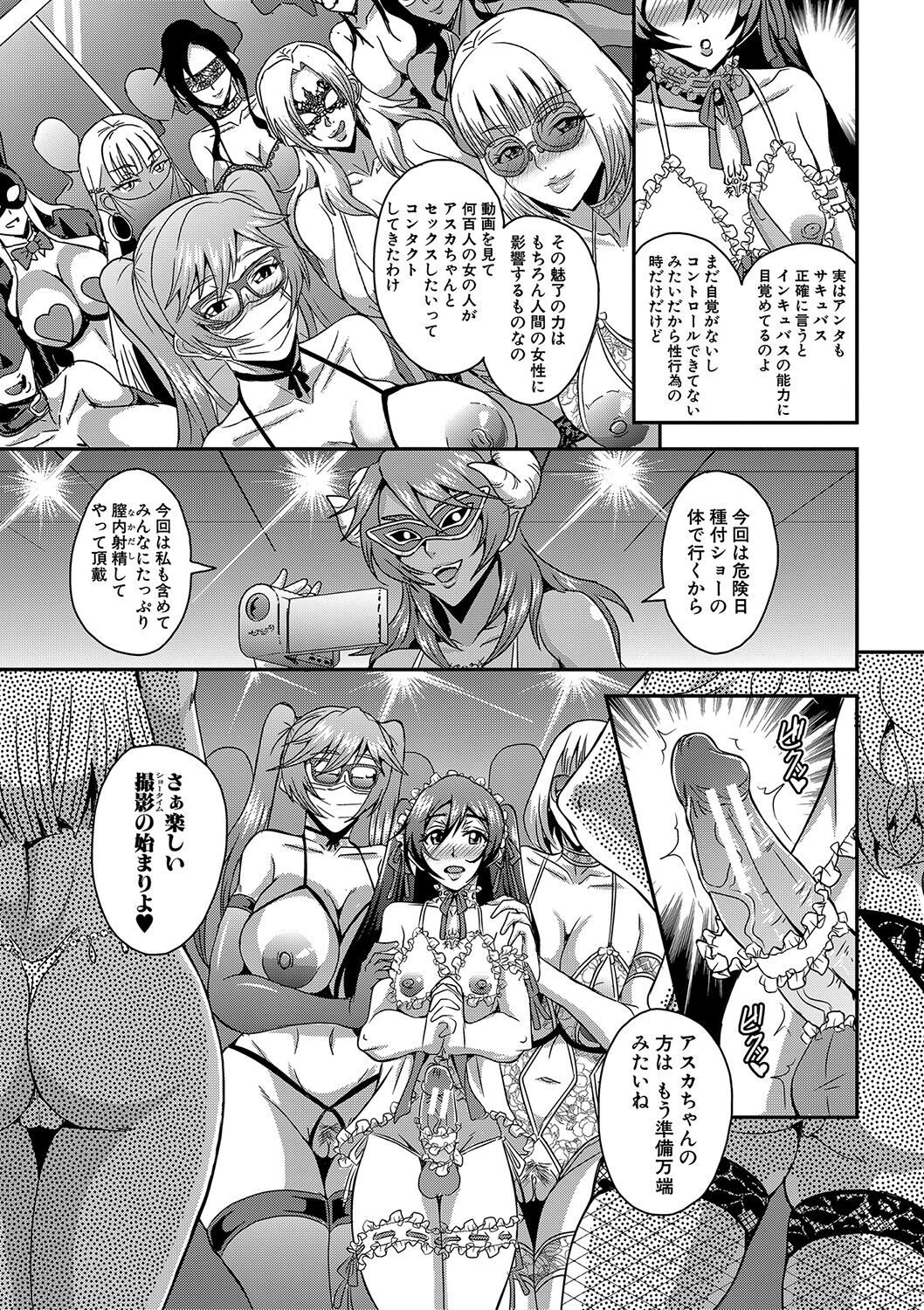 Boku to Succubus Mama-tachi to no Harem Life page 118
