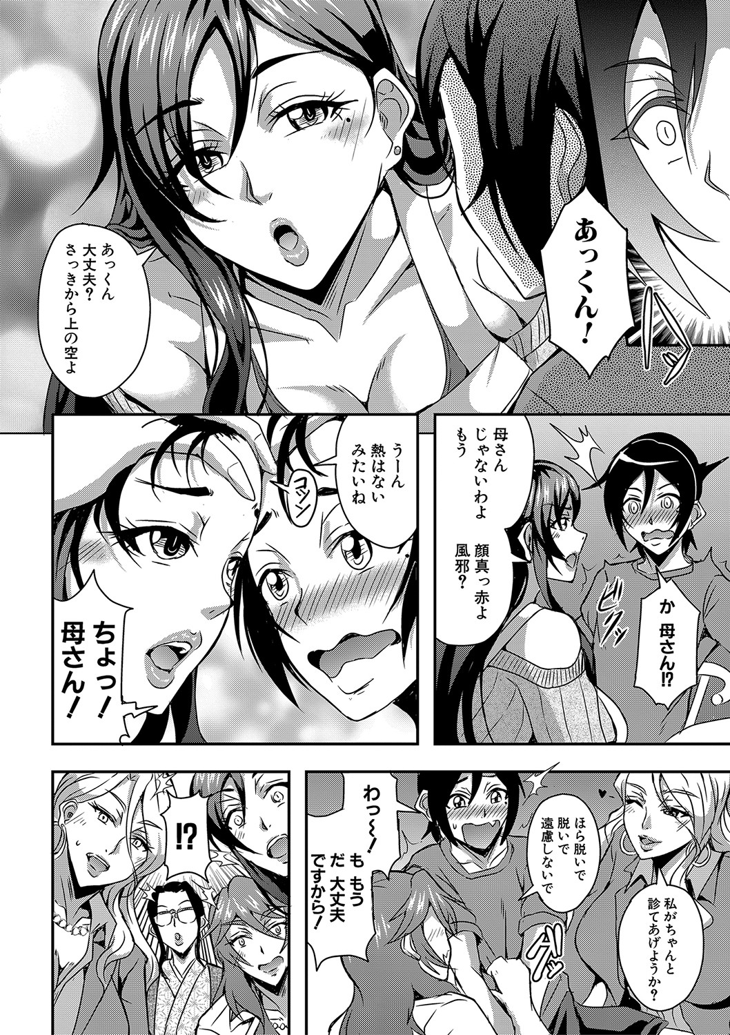 Boku to Succubus Mama-tachi to no Harem Life page 13