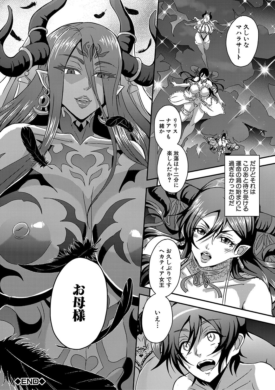 Boku to Succubus Mama-tachi to no Harem Life page 145