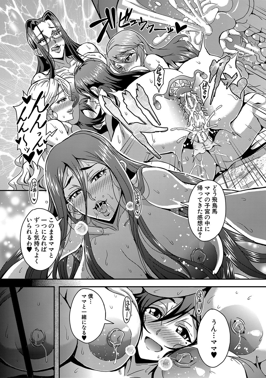 Boku to Succubus Mama-tachi to no Harem Life page 154