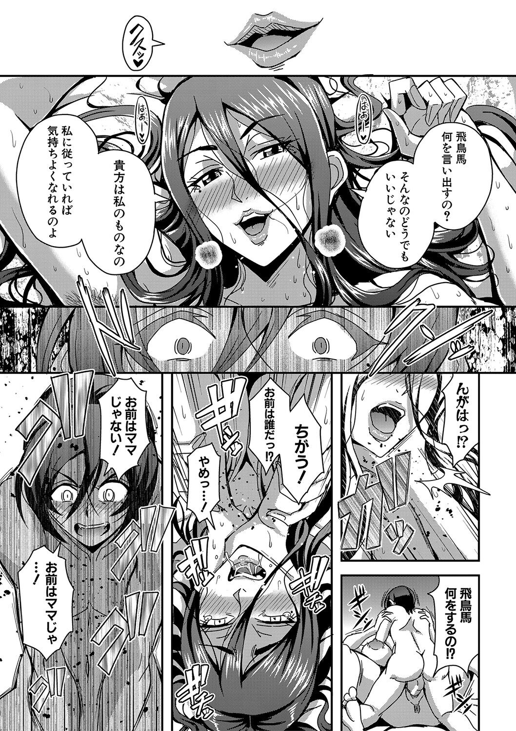 Boku to Succubus Mama-tachi to no Harem Life page 166