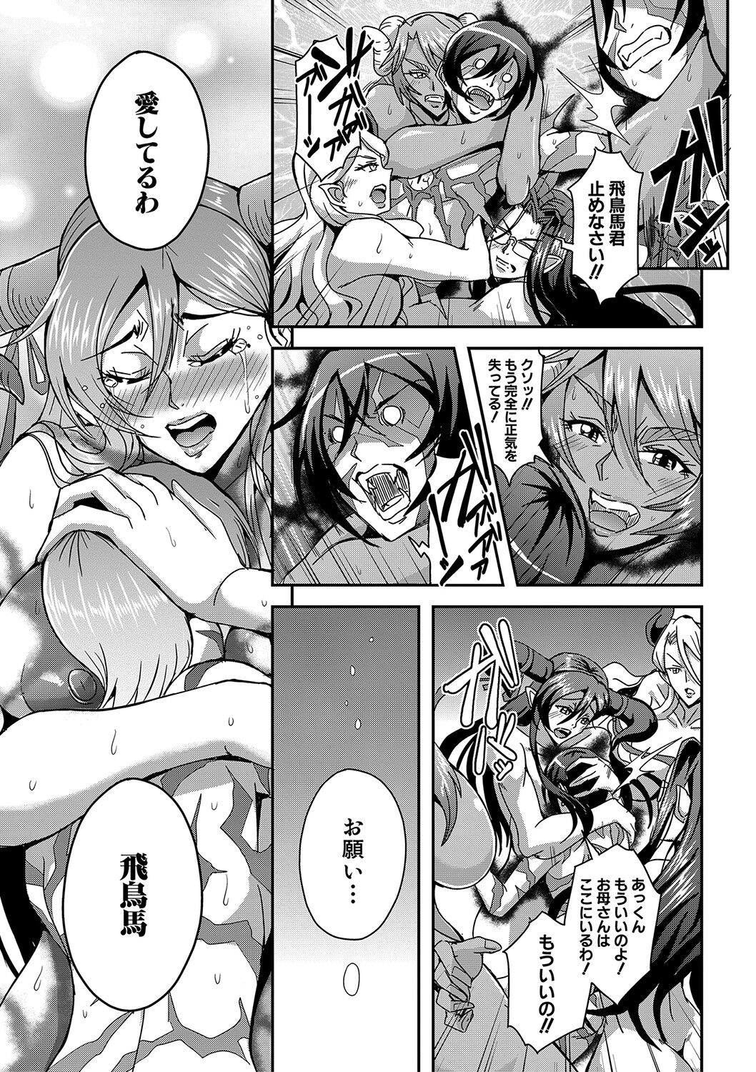 Boku to Succubus Mama-tachi to no Harem Life page 172